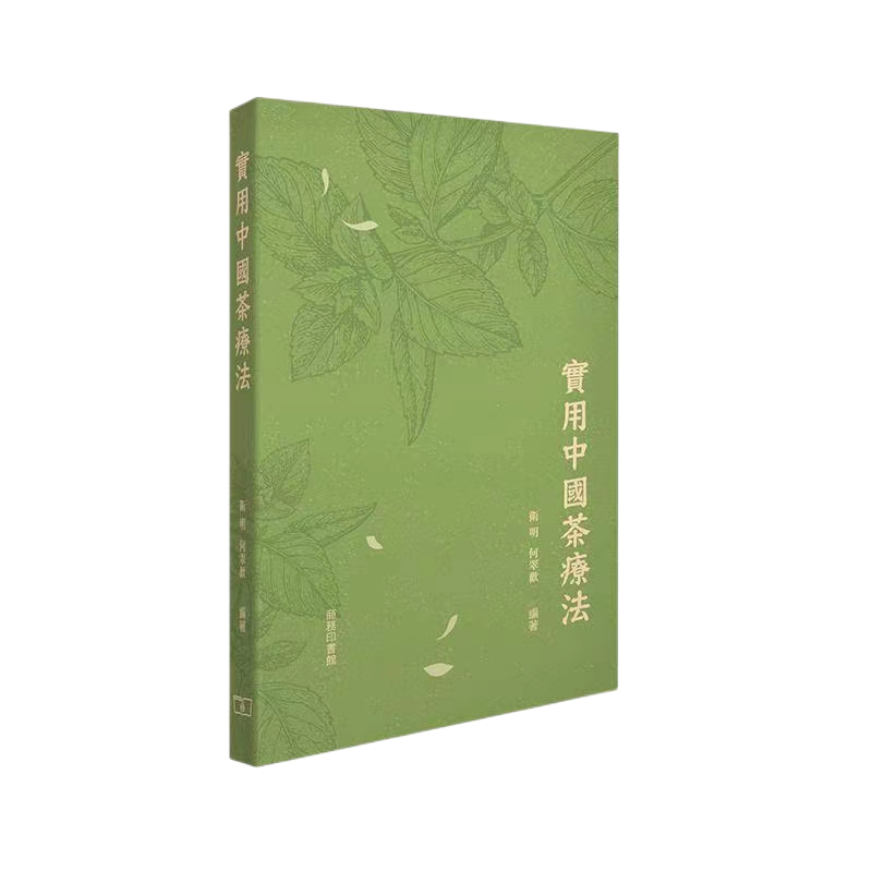 實用中國茶療法