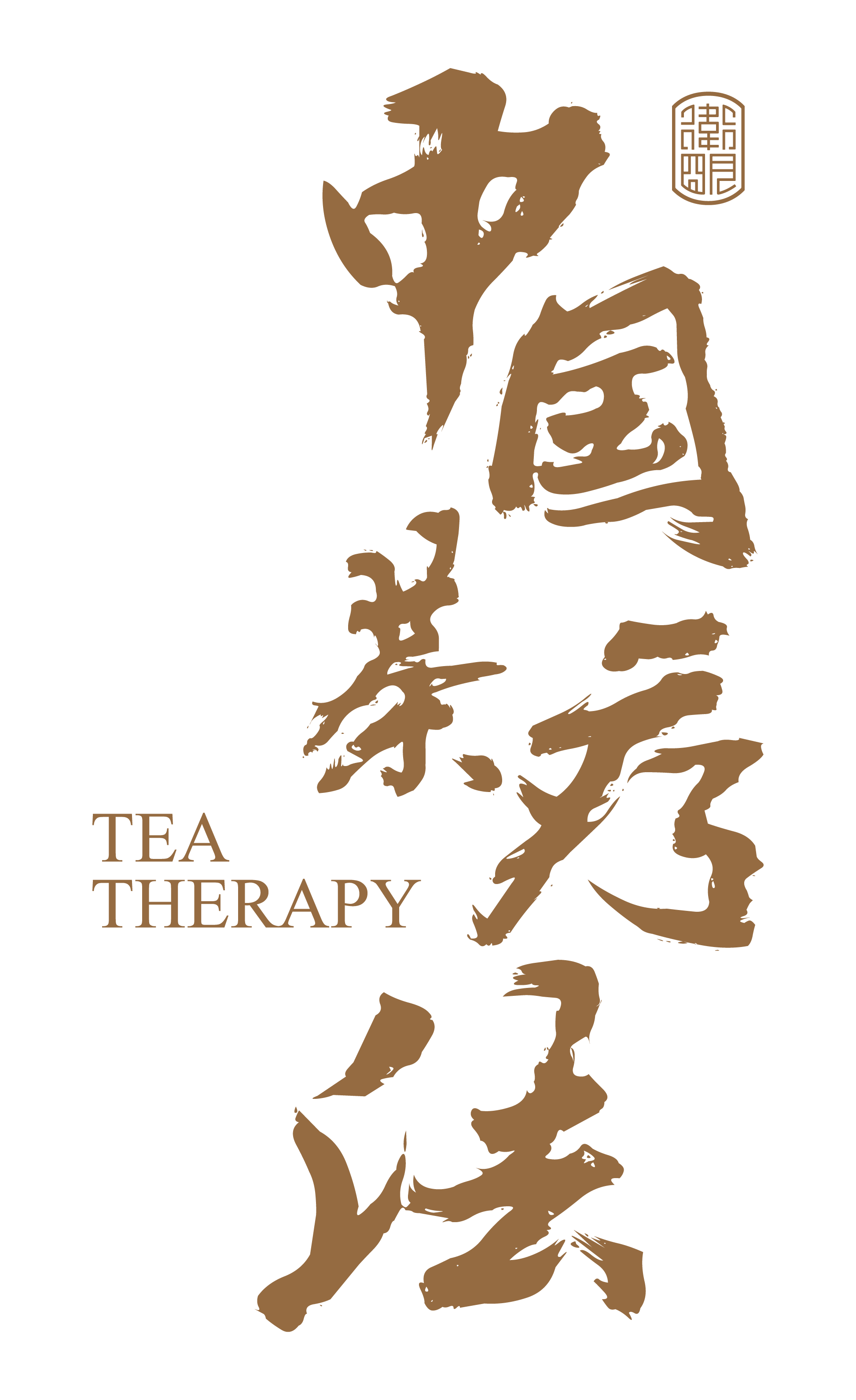 中國茶療法 Tea Therapy