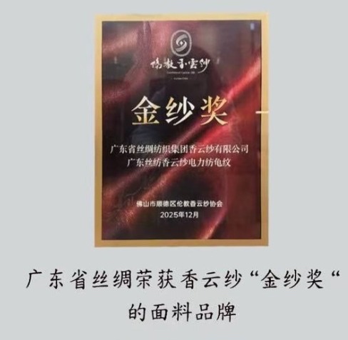 金紗獎 Gold Sha Award